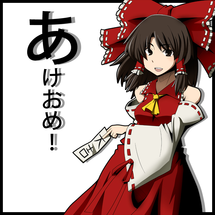 hakurei reimu (touhou) drawn by azuman