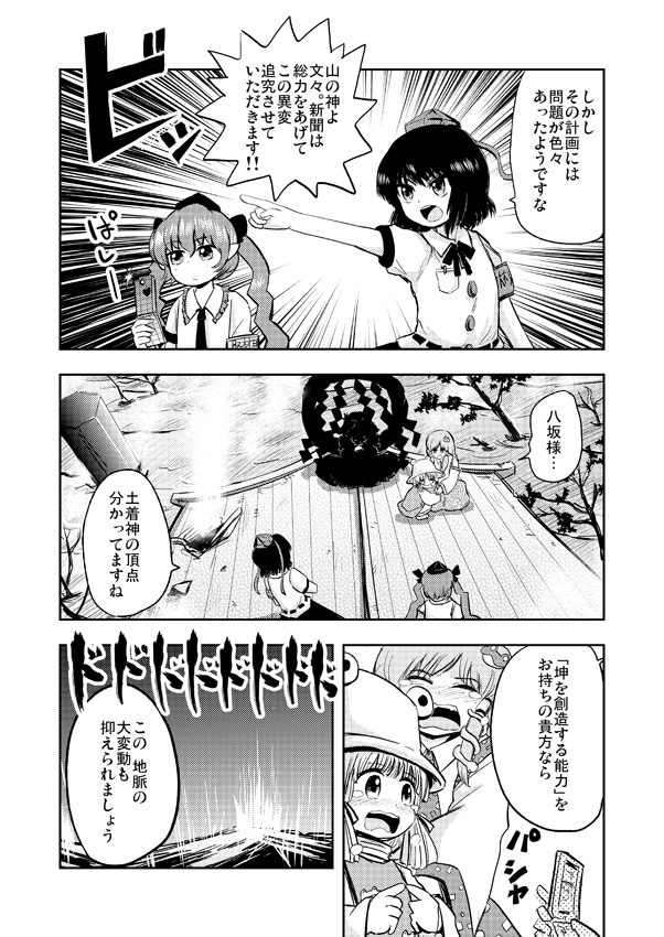 kochiya sanae, shameimaru aya, moriya suwako, yasaka kanako, and himekaidou hatate (touhou) drawn by ikaasi