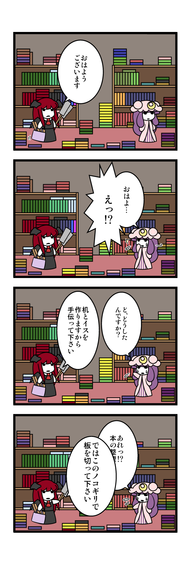 patchouli knowledge and koakuma (touhou) drawn by dora_ita