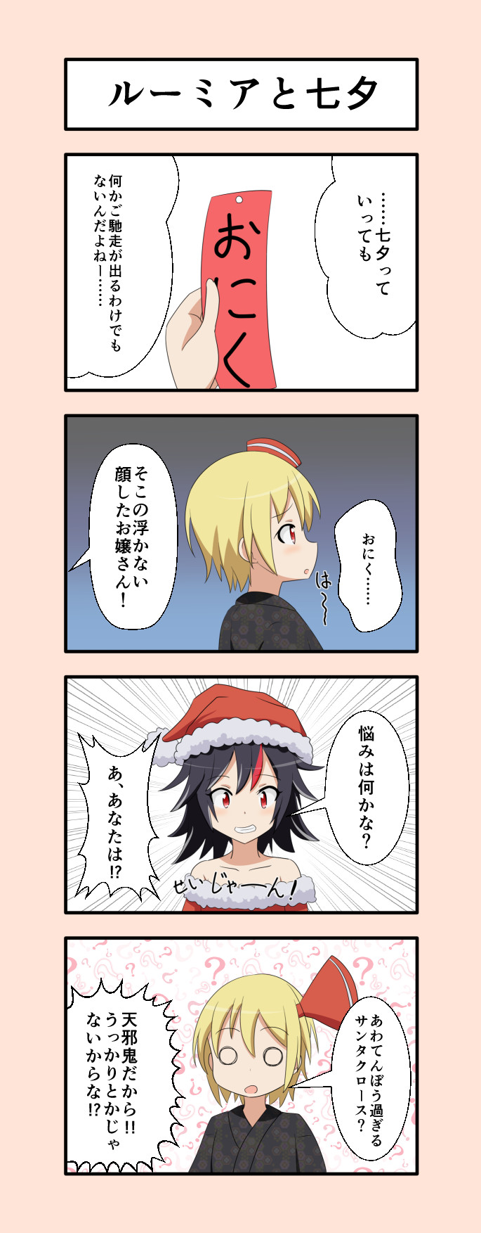 rumia and kijin seija (touhou) drawn by cato_(monocatienus)