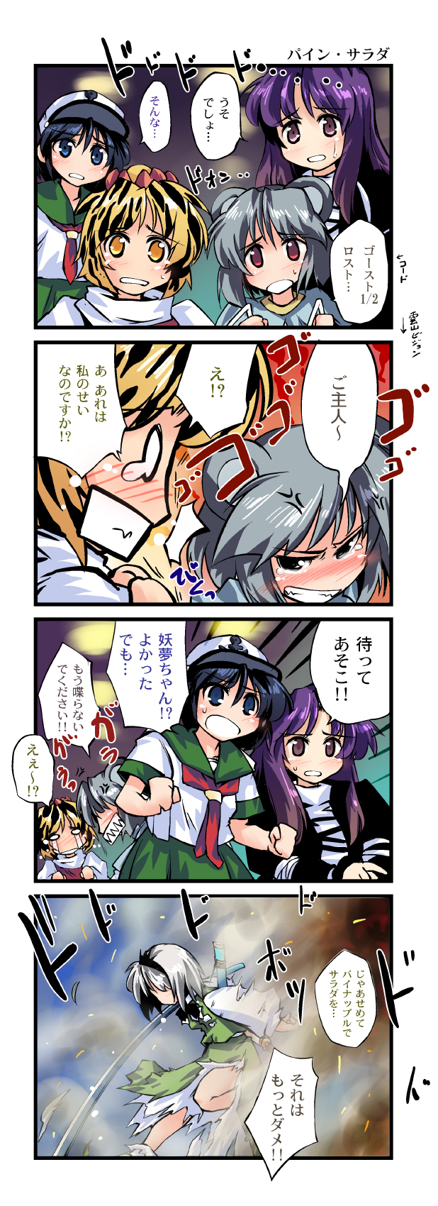 konpaku youmu, nazrin, hijiri byakuren, toramaru shou, and murasa minamitsu (touhou) drawn by nanaroku_(fortress76)