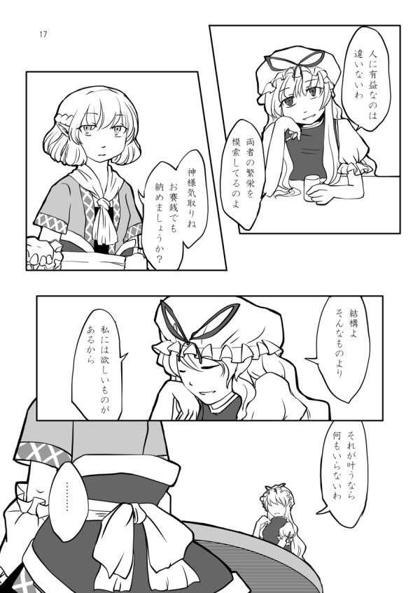 yakumo yukari and mizuhashi parsee (touhou) drawn by sabakan_(iizuka48)