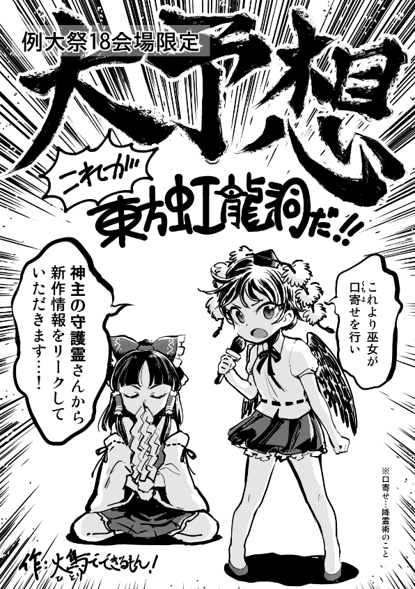 hakurei reimu and shameimaru aya (touhou) drawn by minato_hitori