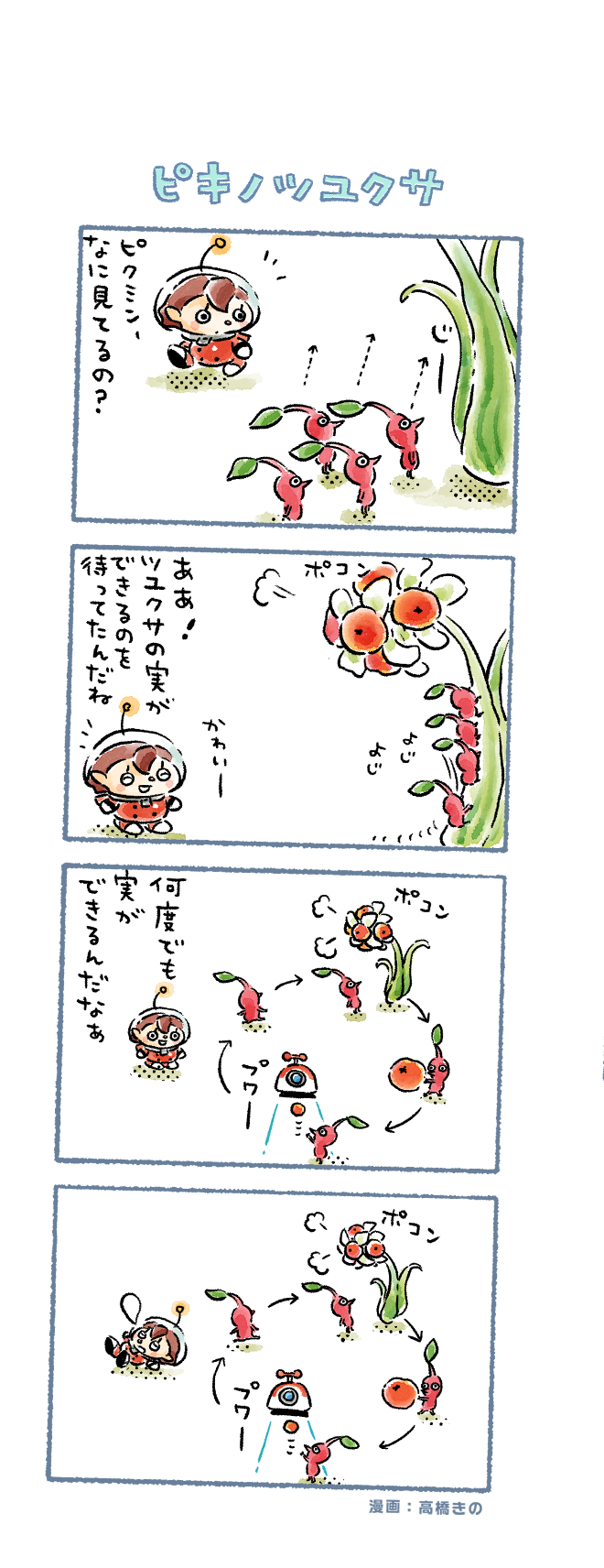 red pikmin and rescue officer (pikmin and 1 more) drawn by takahashi_kino