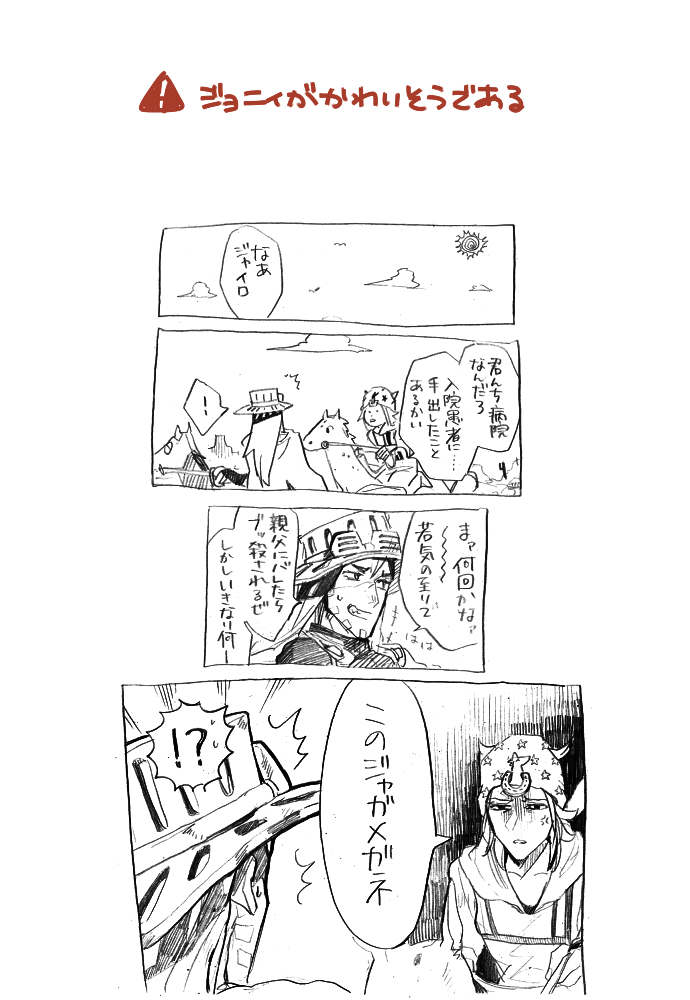 johnny joestar and gyro zeppeli (jojo no kimyou na bouken and 1 more) drawn by michiru_(amphibian)