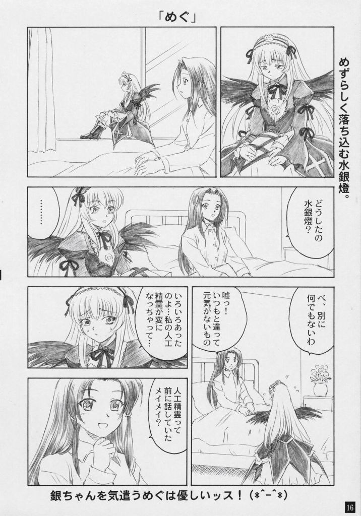 suigintou and kakizaki megu (rozen maiden) drawn by yasu_rintarou