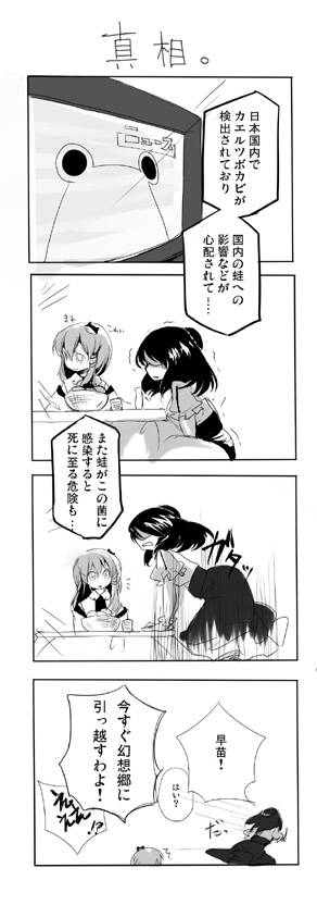 kochiya sanae, yasaka kanako, and pyonta (touhou) drawn by cis_(carcharias)