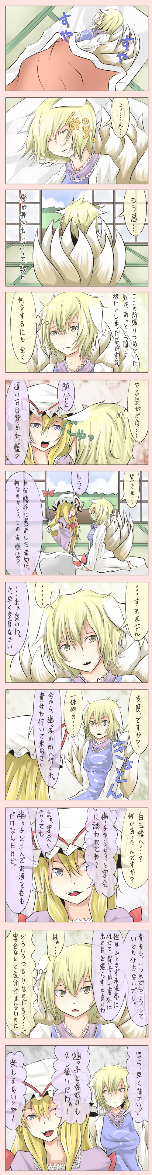yakumo yukari and yakumo ran (touhou) drawn by shuga_(soranote)