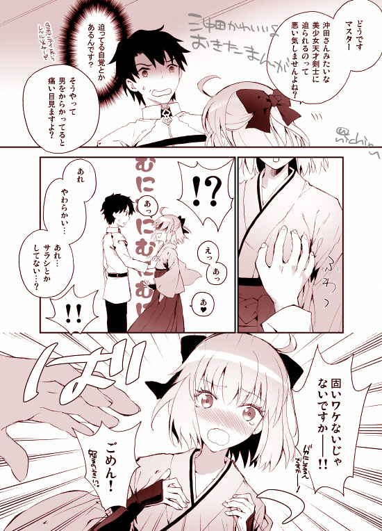 fujimaru ritsuka and okita souji (fate and 2 more) drawn by nichiru