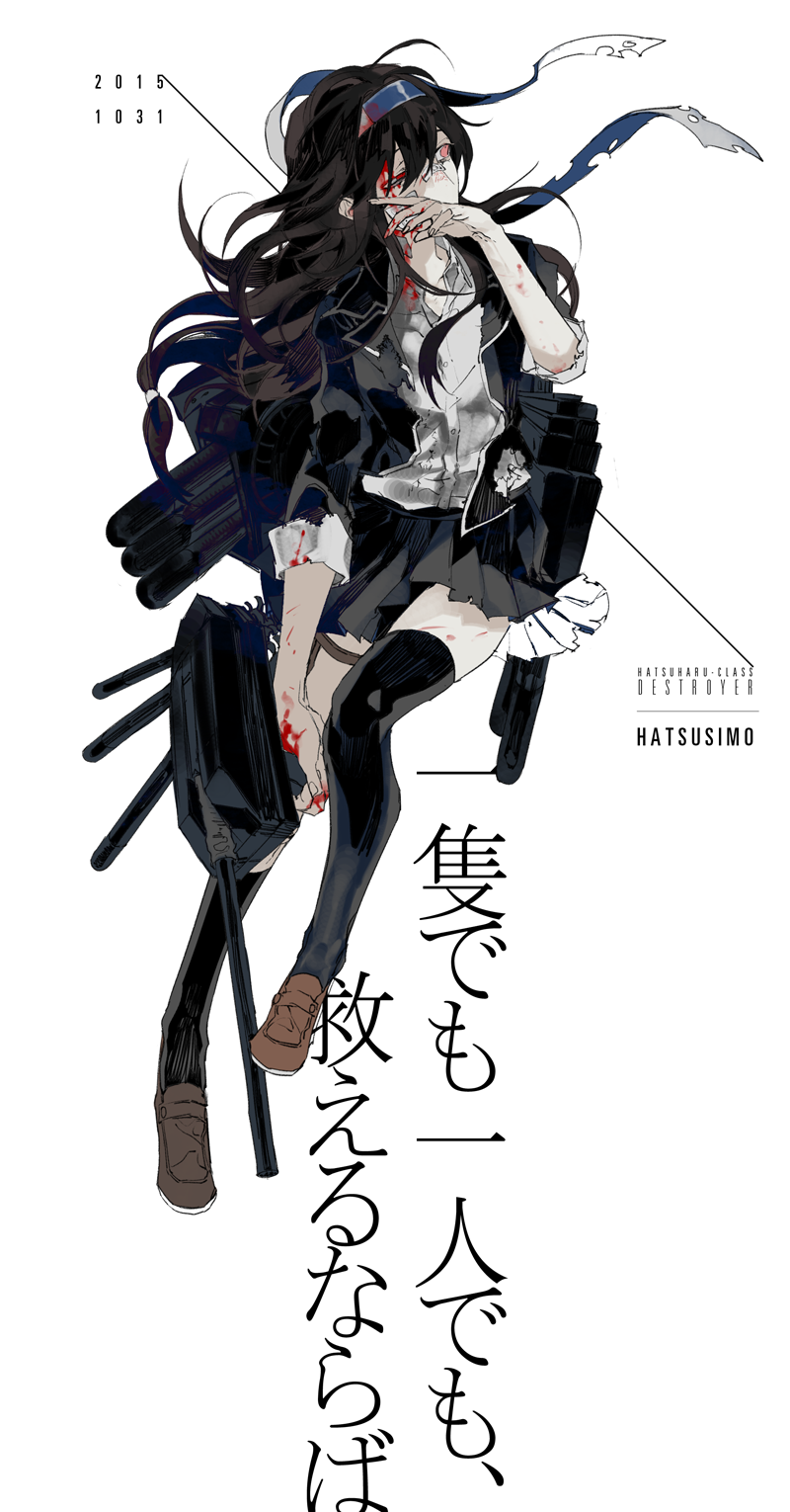 hatsushimo and hatsushimo kai ni (kantai collection) drawn by mzet