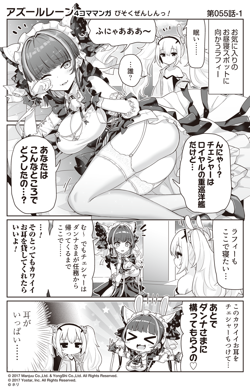 laffey and cheshire (azur lane and 1 more) drawn by hori_(hori_no_su)