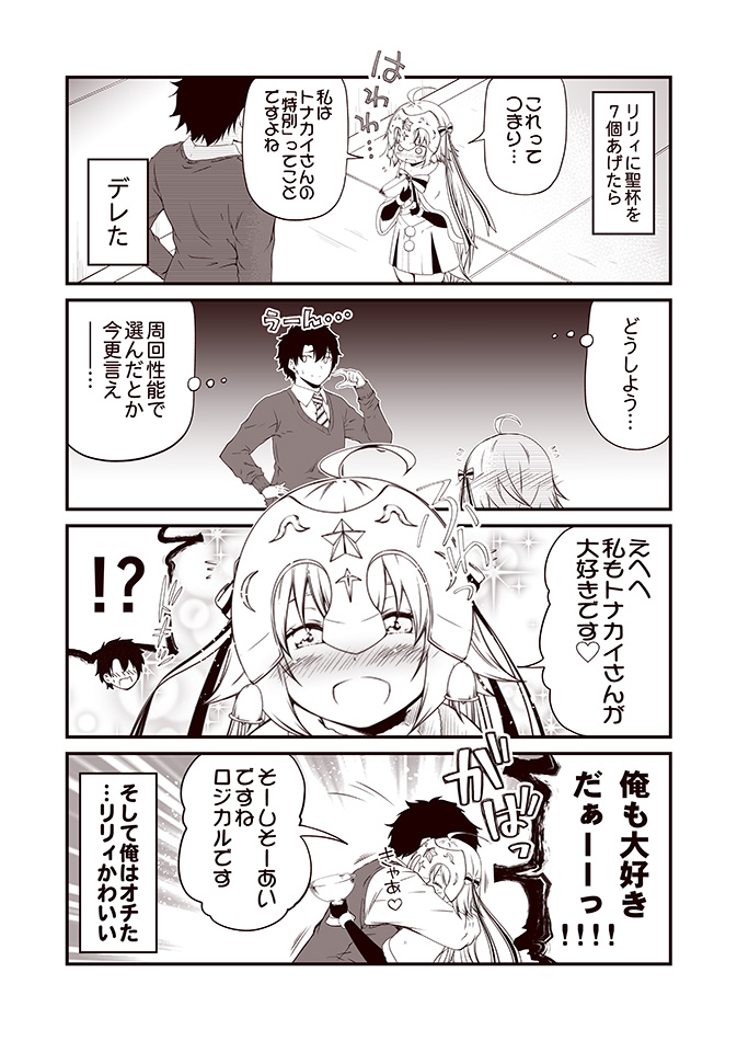 fujimaru ritsuka and jeanne d'arc alter santa lily (fate and 1 more) drawn by kouji_(campus_life)