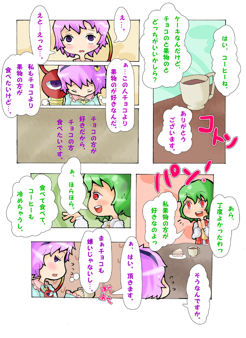 komeiji satori and kazami yuuka (touhou) drawn by glisten