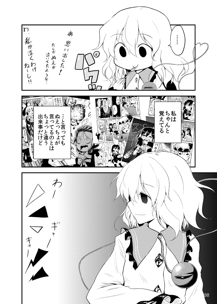 komeiji koishi and houjuu nue (touhou) drawn by chipa_(arutana)