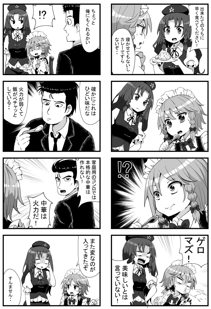 izayoi sakuya, hong meiling, and yamaoka shirou (touhou and 1 more) drawn by jetto_komusou