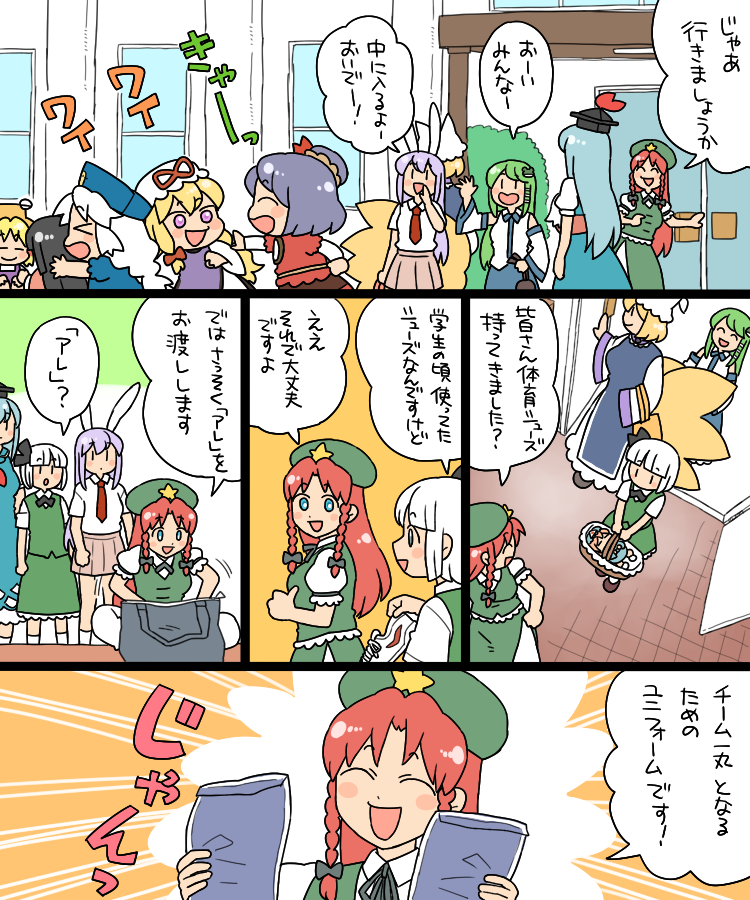 kochiya sanae, konpaku youmu, yakumo yukari, reisen udongein inaba, hong meiling, and 8 more (touhou) drawn by koyama_shigeru