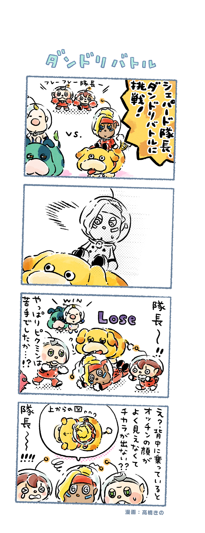 louie, rescue officer, oatchi, shepherd, collin, and 1 more (pikmin and 1 more) drawn by takahashi_kino