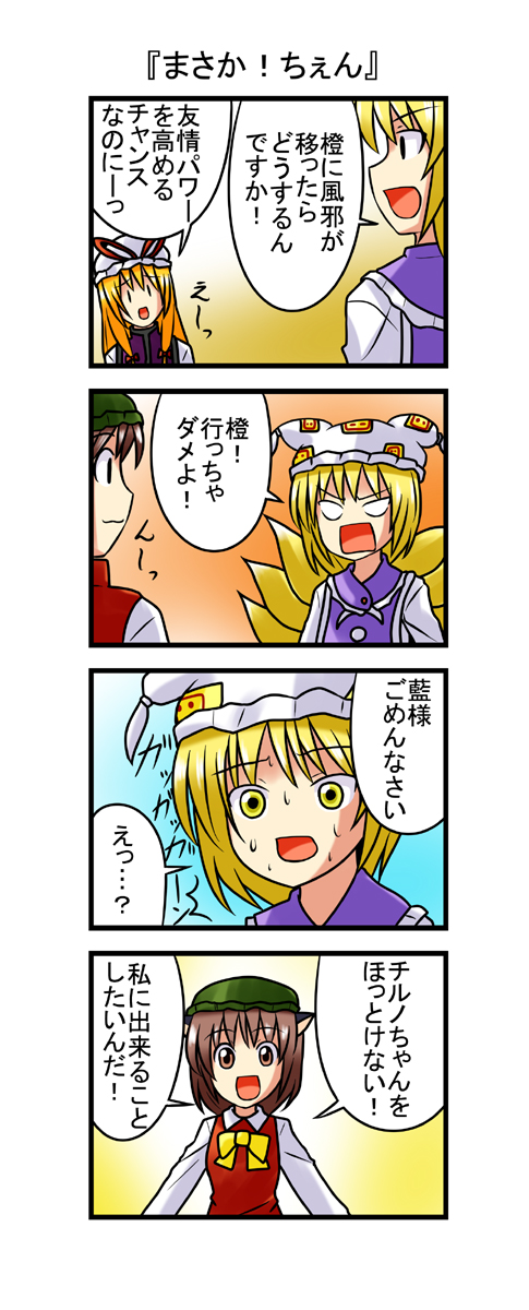 yakumo yukari, yakumo ran, and chen (touhou) drawn by nishi_koutarou