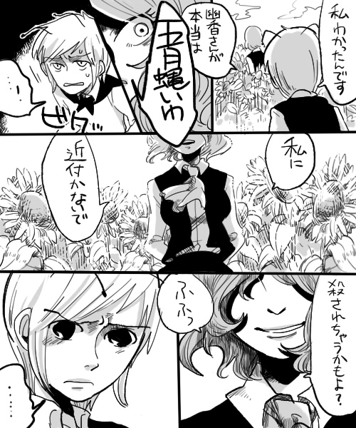 kazami yuuka and wriggle nightbug (touhou) drawn by yoshio_(440)