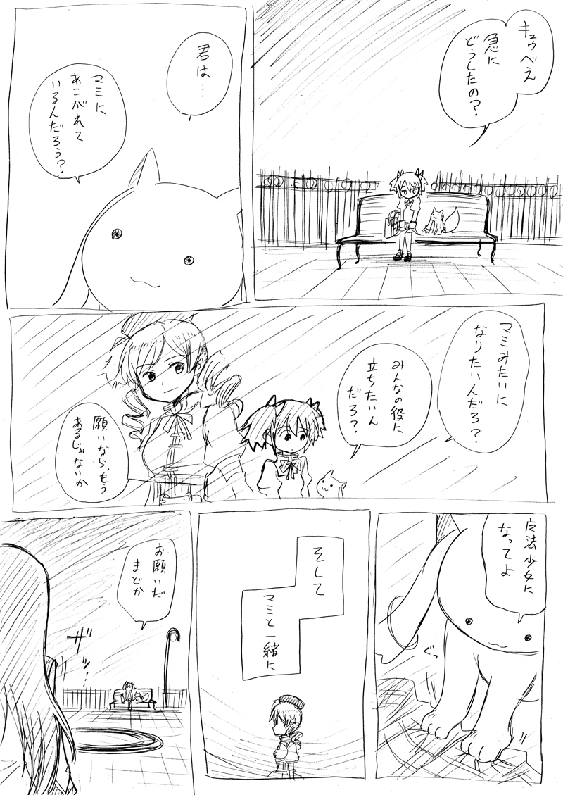 akemi homura, kaname madoka, tomoe mami, and kyubey (mahou shoujo madoka magica) drawn by kurage_modoki