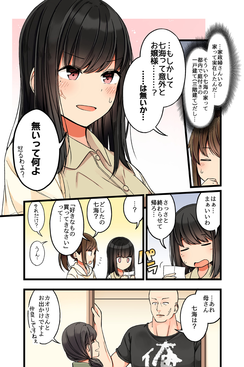 ousaka nanami, terazaki kaoru, ousaka shouko, and ousaka toshio (real mo tama ni wa uso wo tsuku) drawn by niichi_(komorebi-palette)