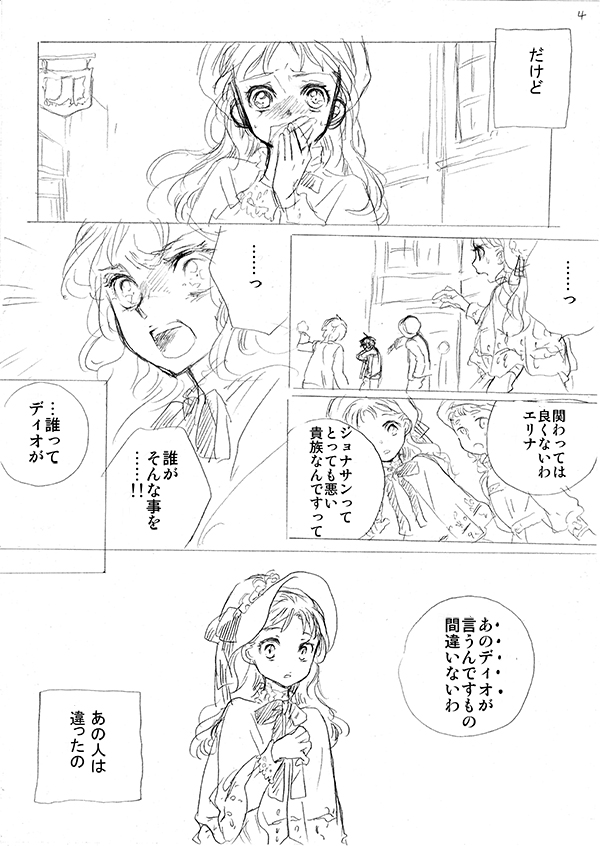 jonathan joestar and erina pendleton (jojo no kimyou na bouken and 1 more) drawn by niku_harumaki