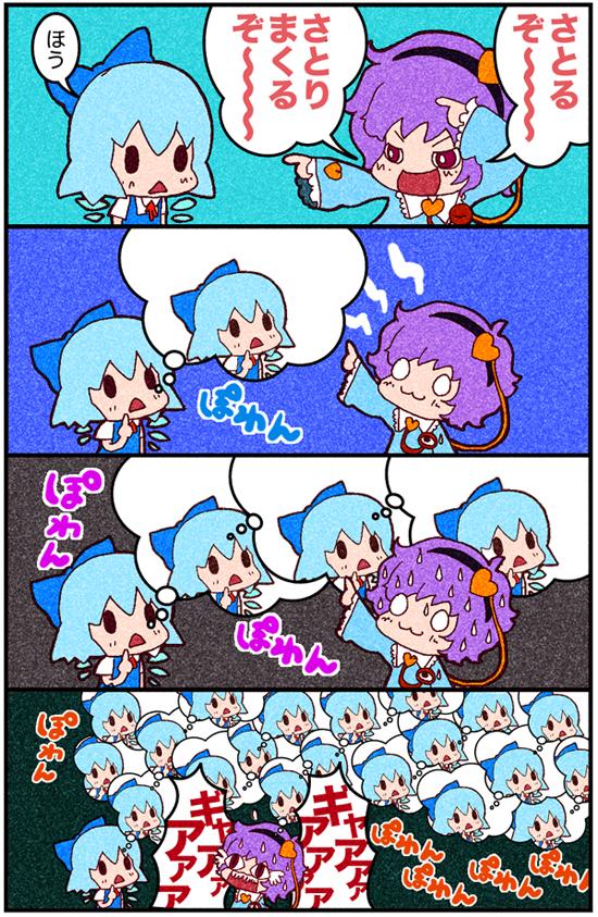 cirno and komeiji satori (touhou) drawn by karaagetarou