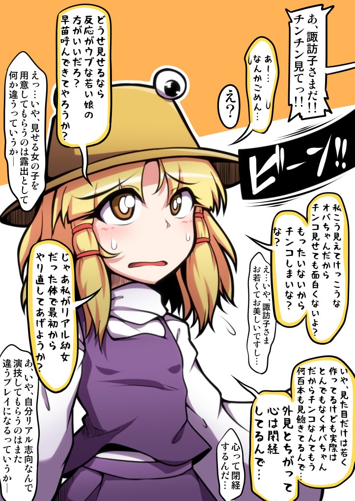 moriya suwako (touhou) drawn by midori_niku