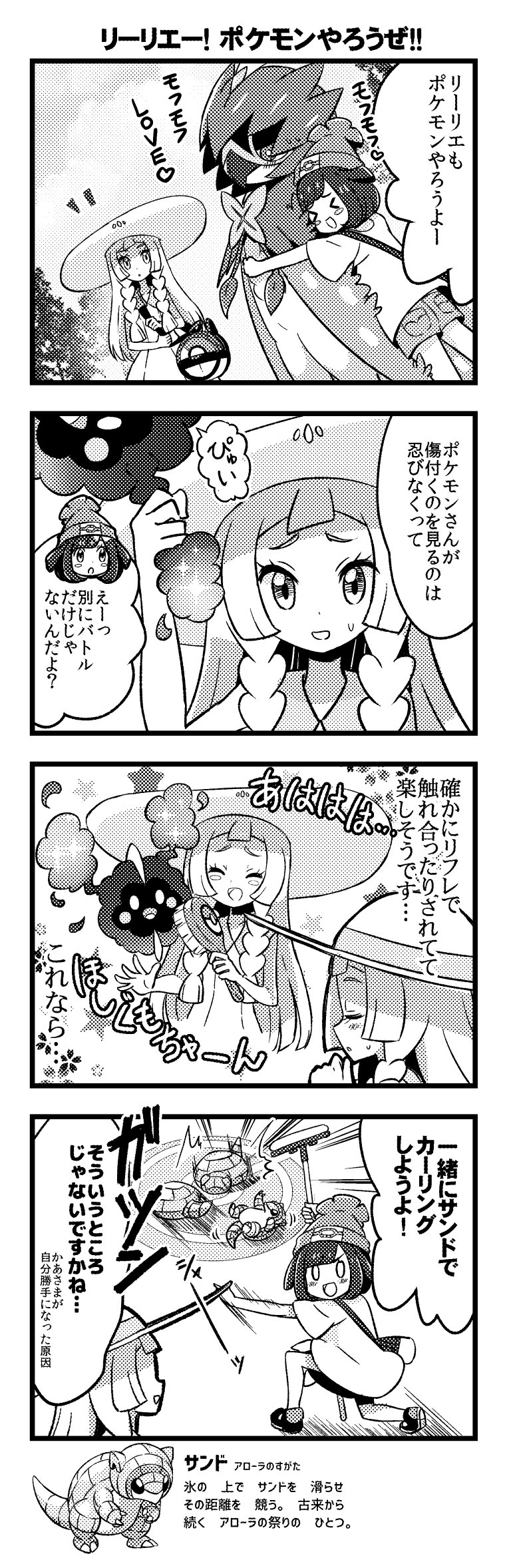 lillie, selene, cosmog, decidueye, and alolan sandshrew (pokemon and 1 more) drawn by kingin