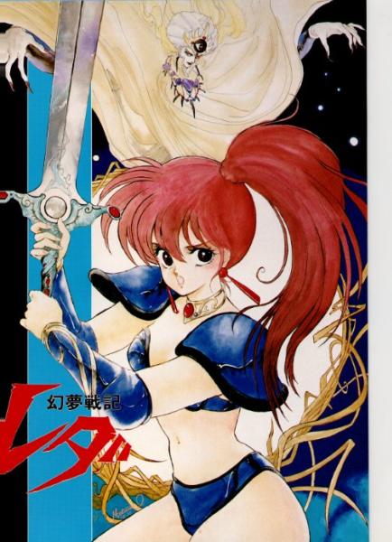 asagiri youko (genmu senki leda) drawn by inomata_mutsumi
