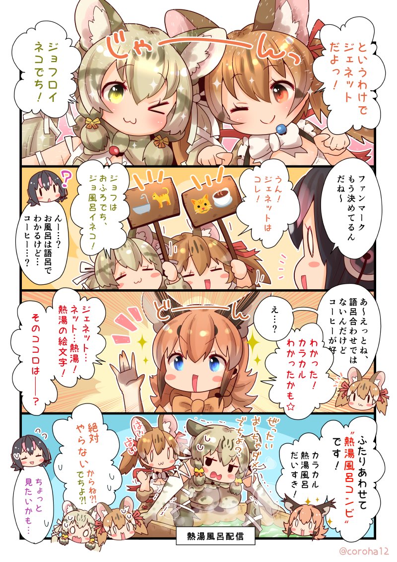humboldt penguin, caracal, geoffroy's cat, and large-spotted genet (kemono friends and 1 more) drawn by coroha