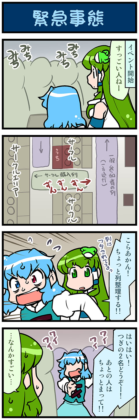 kochiya sanae and tatara kogasa (touhou) drawn by mizuki_hitoshi