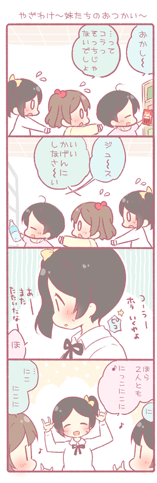 yazawa cotaro, yazawa cocoro, and yazawa cocoa (love live! and 1 more) drawn by saku_usako_(rabbit)