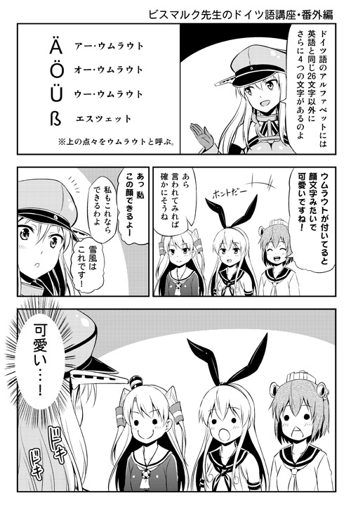 shimakaze, amatsukaze, yukikaze, and bismarck (kantai collection) drawn by tomokichi