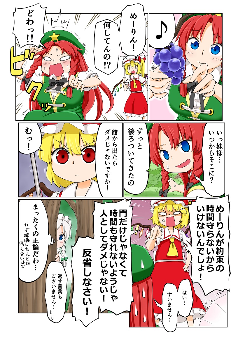 flandre scarlet, izayoi sakuya, and hong meiling (touhou) drawn by poronegi