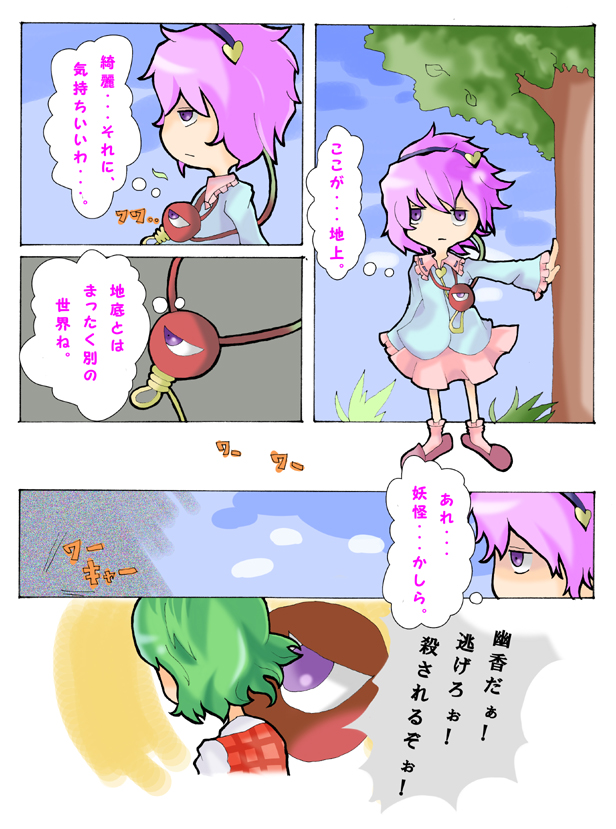 komeiji satori and kazami yuuka (touhou) drawn by glisten