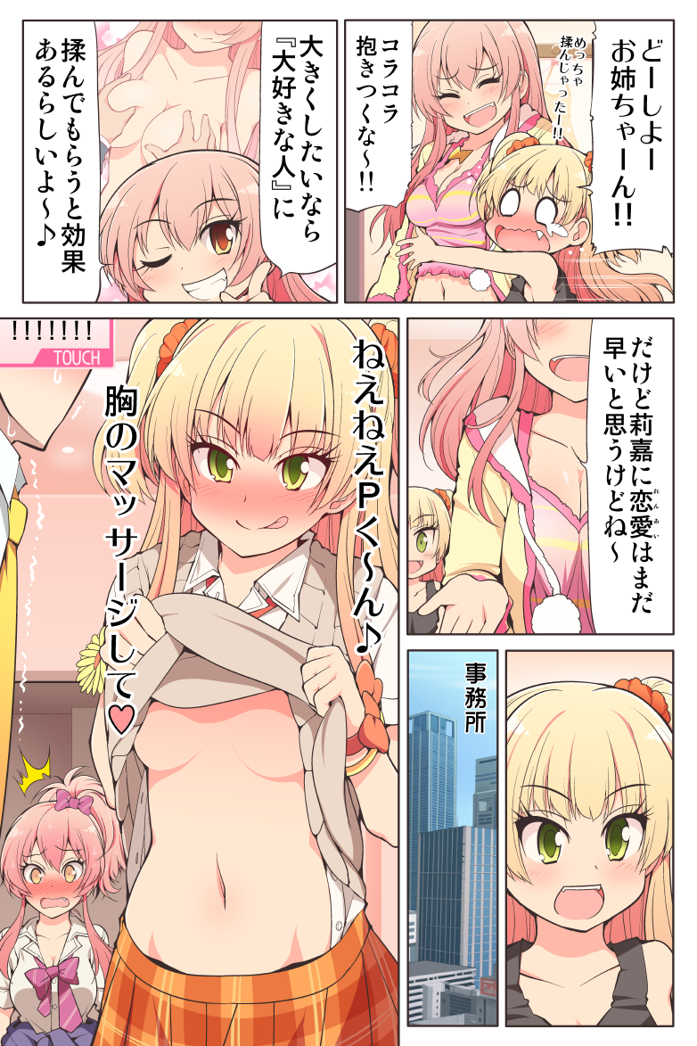 jougasaki mika and jougasaki rika (idolmaster and 1 more) drawn by serebi_ryousangata