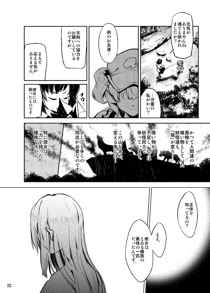 shameimaru aya, inubashiri momiji, and kawashiro nitori (touhou) drawn by im_(badmasa)