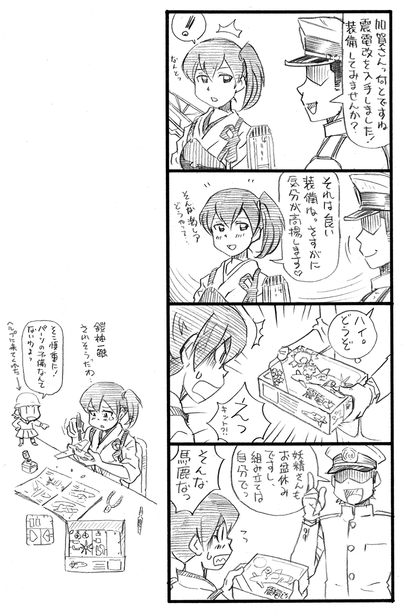 admiral, kaga, and fairy (kantai collection) drawn by bbb_(friskuser)