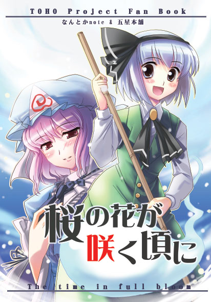 konpaku youmu and saigyouji yuyuko (touhou) drawn by yakepu