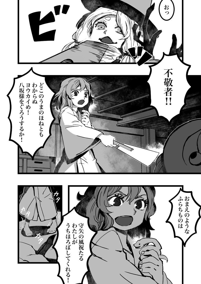kochiya sanae and moriya suwako (touhou) drawn by zounose