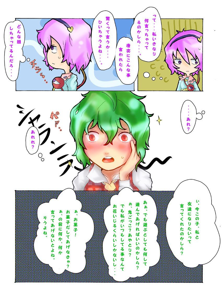 komeiji satori and kazami yuuka (touhou) drawn by glisten
