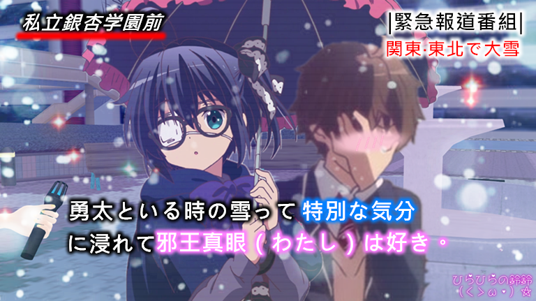 takanashi rikka and togashi yuuta (chuunibyou demo koi ga shitai!) drawn by nekorin_0816