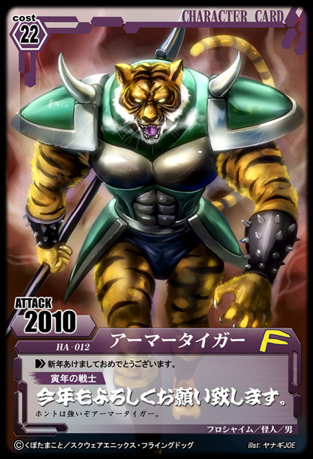 armor tiger (tentai senshi sunred) drawn by yanagi_joe
