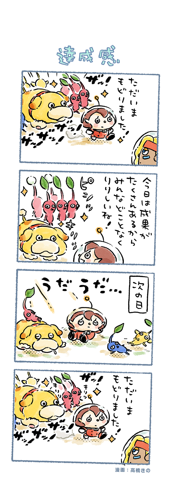red pikmin, yellow pikmin, blue pikmin, rescue officer, oatchi, and 1 more (pikmin and 1 more) drawn by takahashi_kino