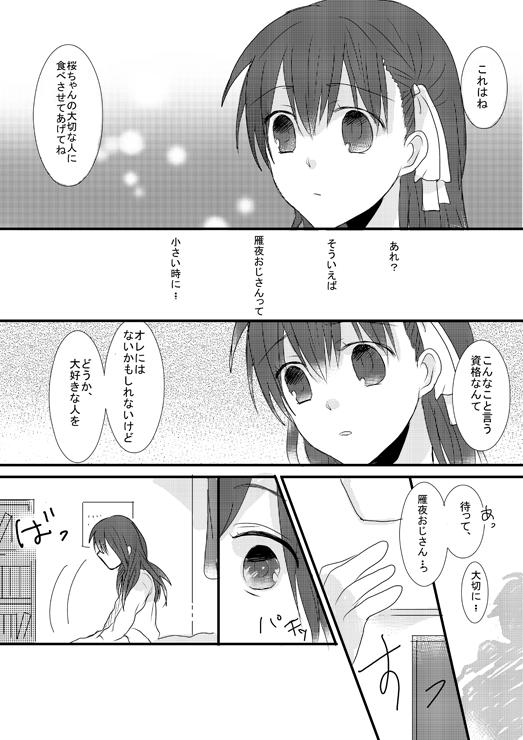matou sakura and matou kariya (fate and 2 more) drawn by aya_tori