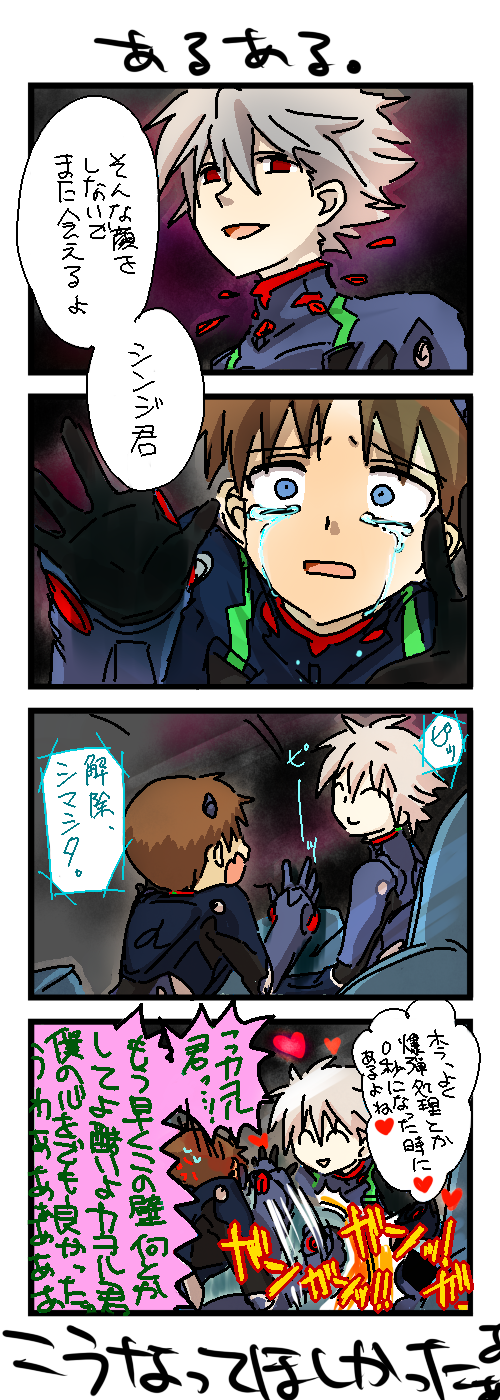 ikari shinji and nagisa kaworu (neon genesis evangelion and 2 more) drawn by aria53