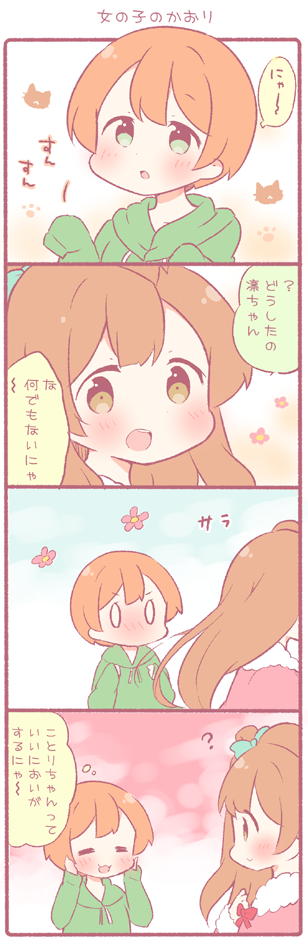 minami kotori and hoshizora rin (love live! and 1 more) drawn by saku_usako_(rabbit)