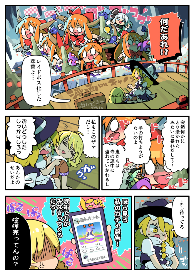 kirisame marisa, komeiji koishi, konpaku youmu, ibuki suika, hijiri byakuren, and 1 more (touhou and 2 more) drawn by moyazou_(kitaguni_moyashi_seizoujo)