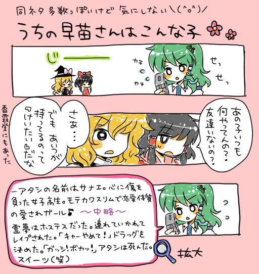 hakurei reimu, kirisame marisa, and kochiya sanae (touhou) drawn by korona